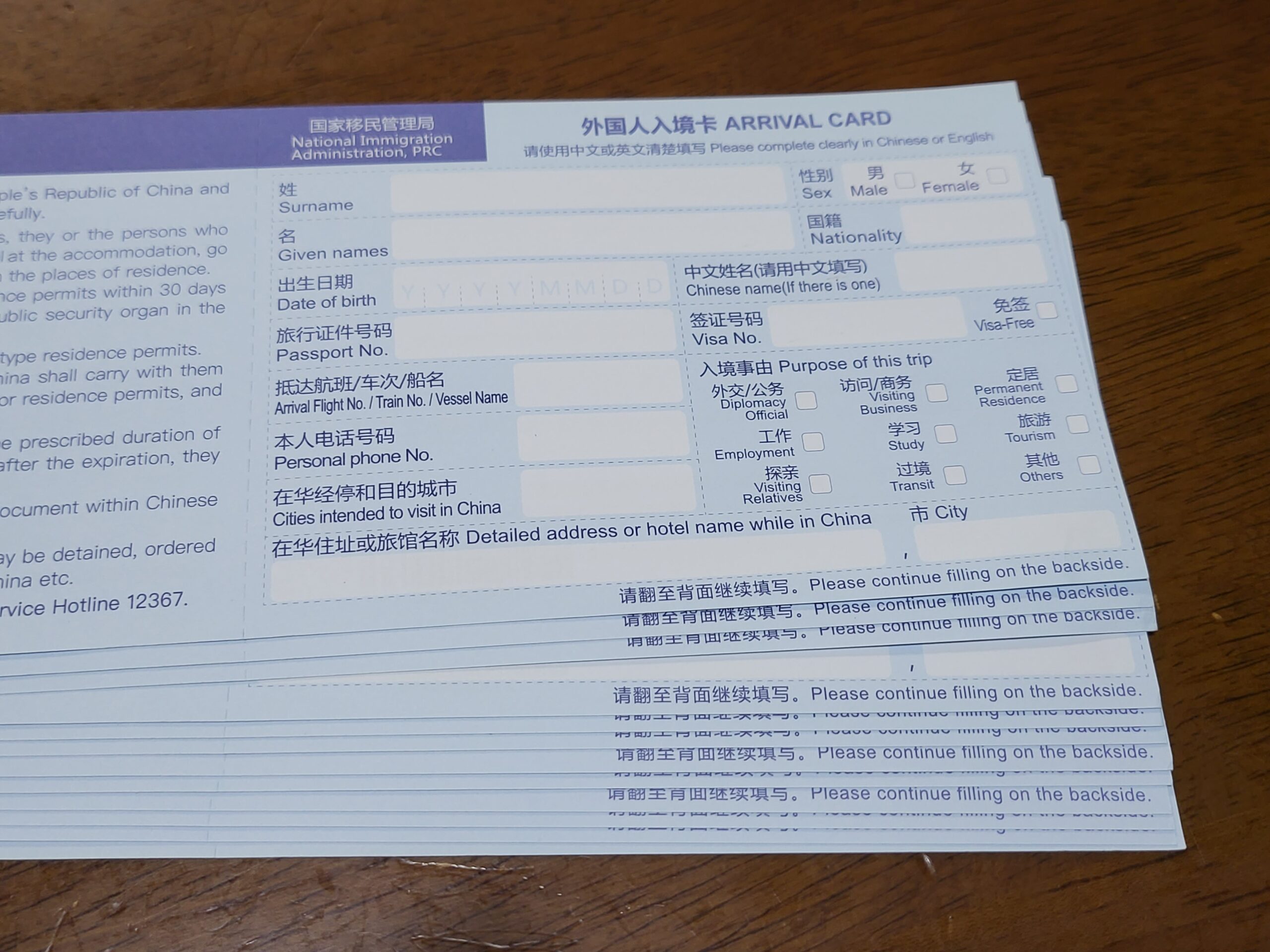 中国　新出入国カードを中国から郵送して頂きました