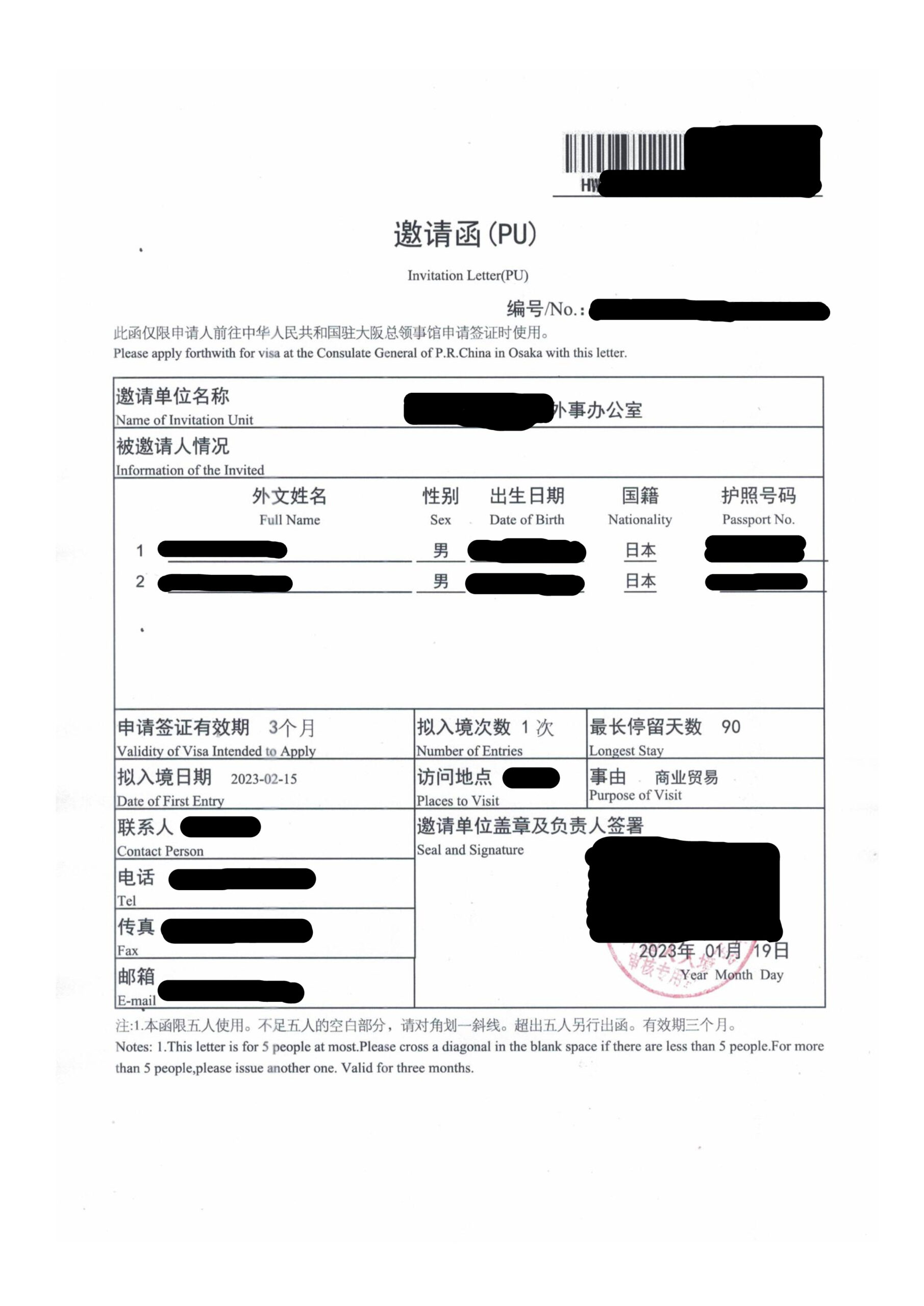 中国ビザ　ビジネスビザ（M）についての情報更新