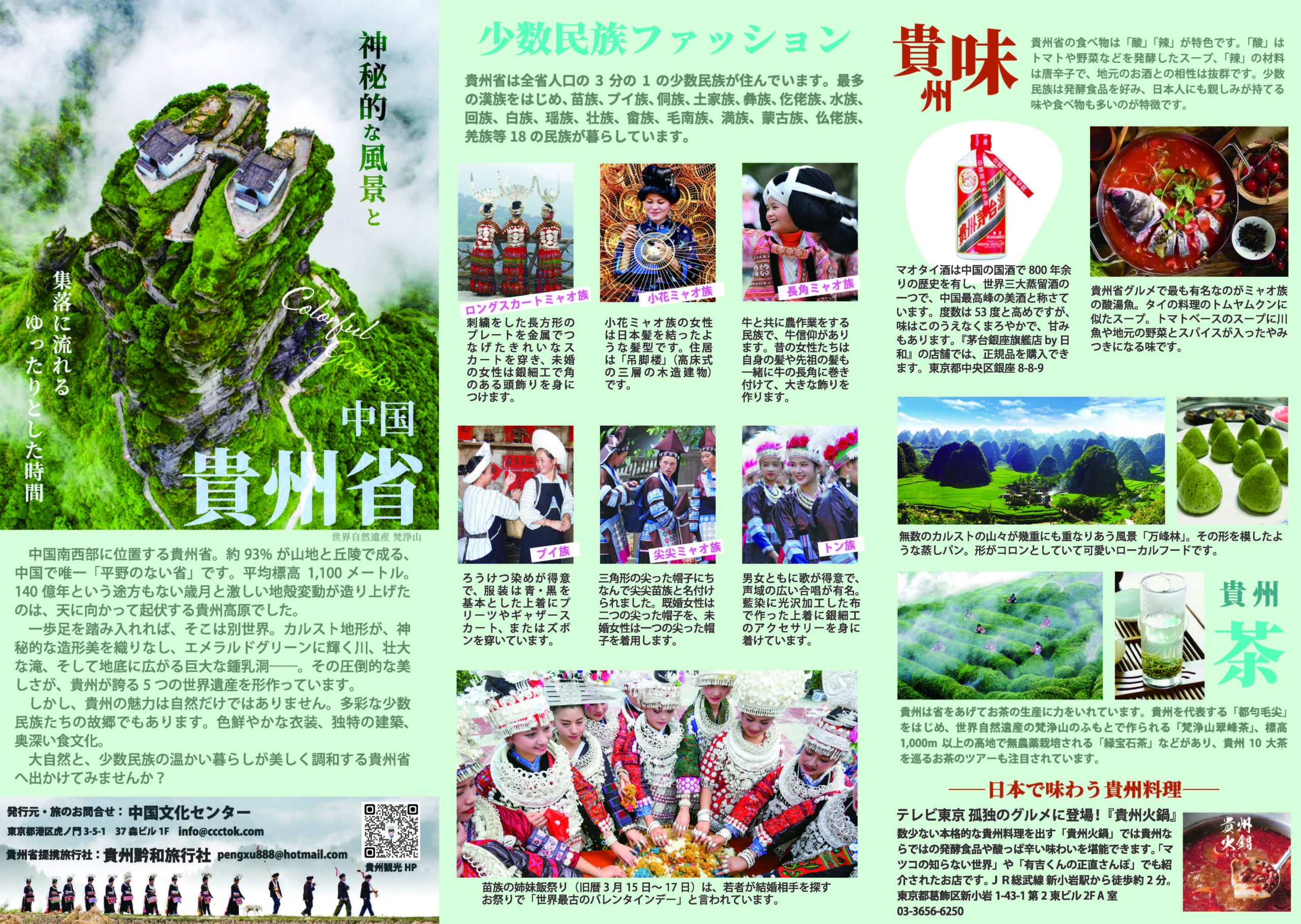 貴州省を案内するパンフレットのご紹介①